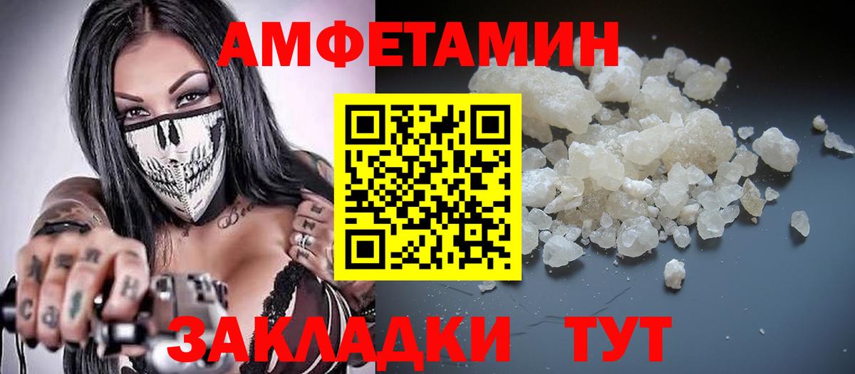 Amphetamine Розовый Братск