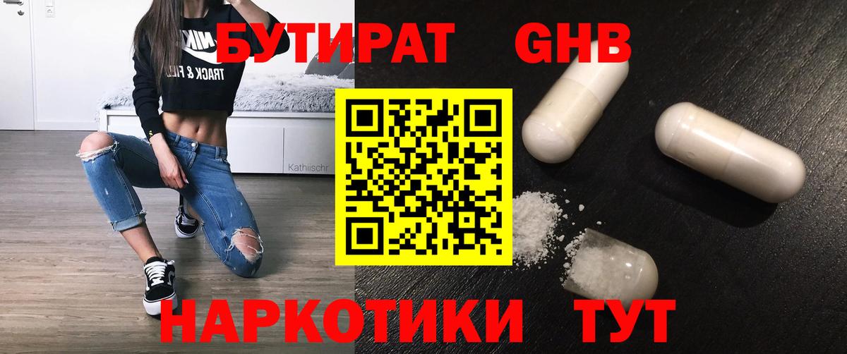 Бутират 99% Братск