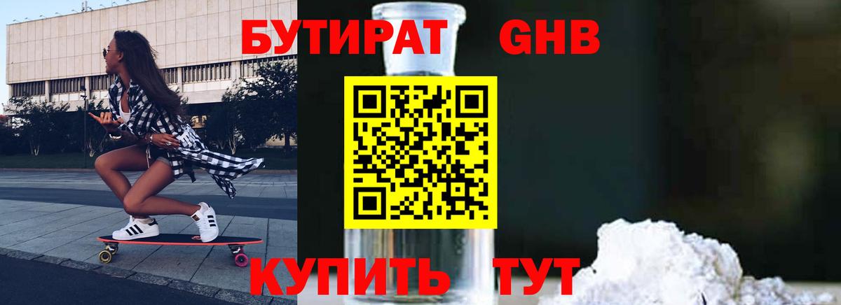 БУТИРАТ BDO  БУТИРАТ  Братск  Вход с VPN 