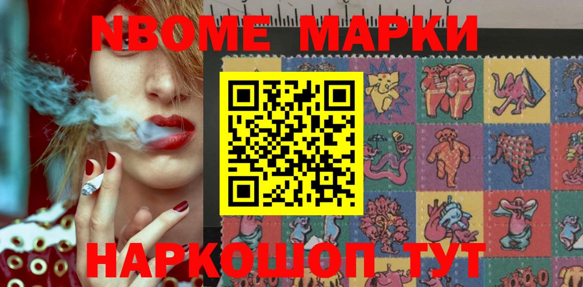 Марки 25I-NBOMe 1,8мг Братск